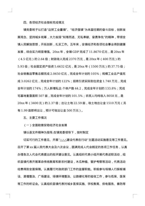 关于总监的述职报告怎么写