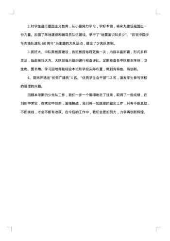 20xx年-20xx年少先队工作总结