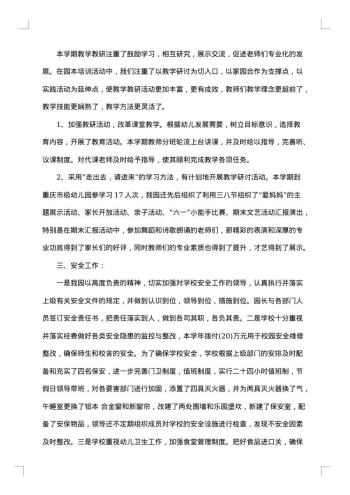 幼儿园学年度工作总结范例