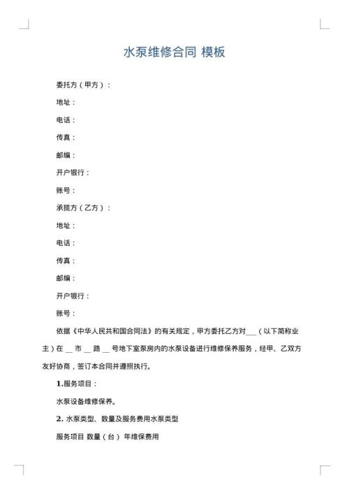水泵维修合同