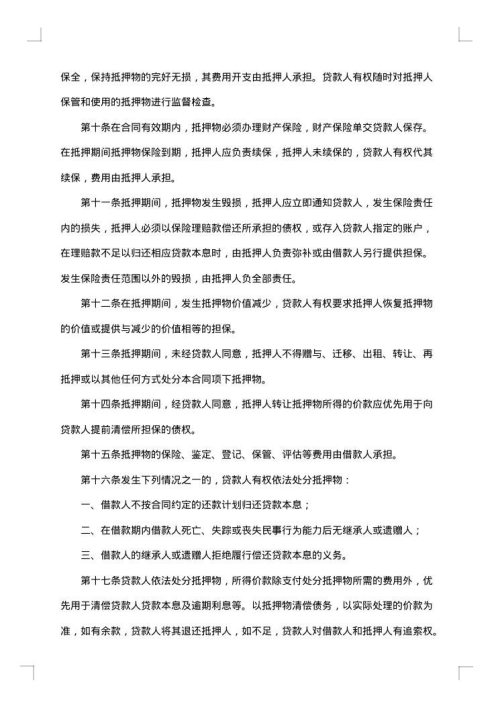 银行抵押合同