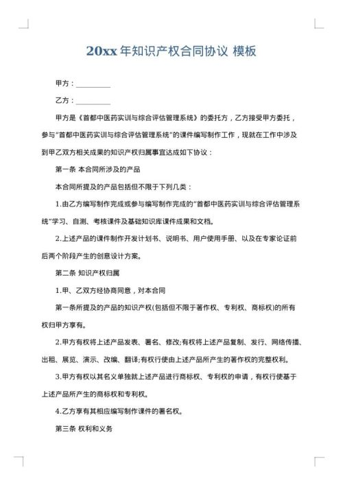 2025年知识产权合同协议