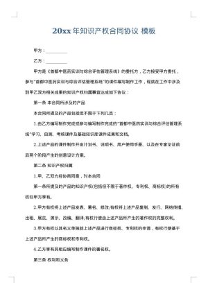 2025年知识产权合同协议
