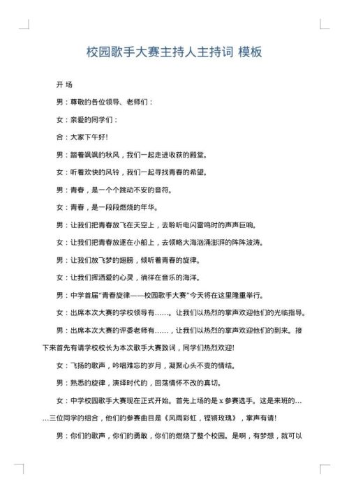 校园歌手大赛主持人主持词