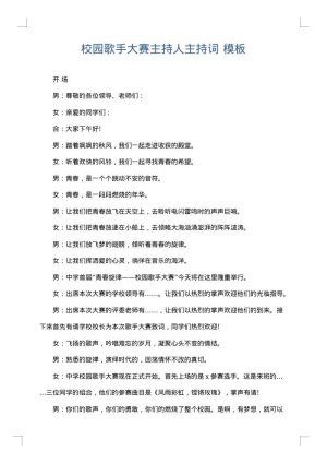 校园歌手大赛主持人主持词
