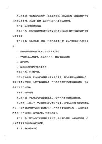 租户装修施工合同