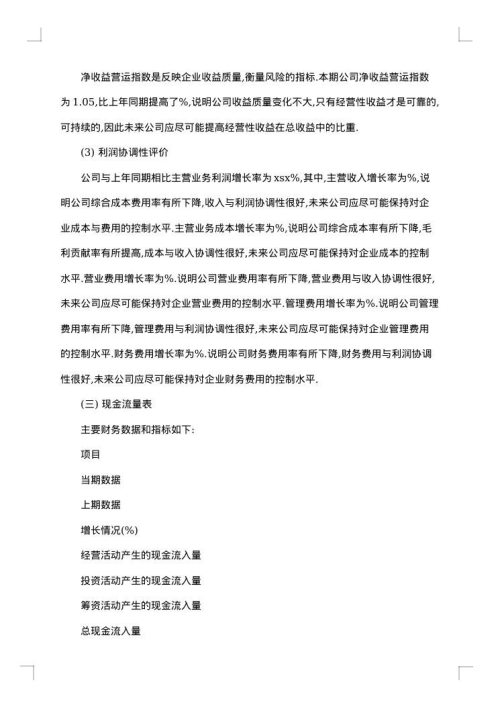 公司财务分析报告格式范文