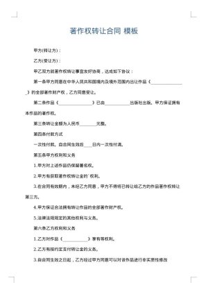 著作权转让合同