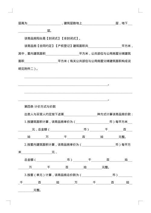 最新商品房购房合同