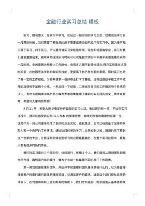 金融行业实习总结