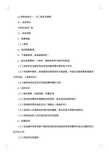 宿舍文化节活动策划书