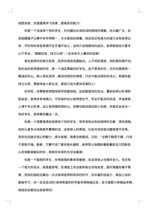 中学教师个人述职报告