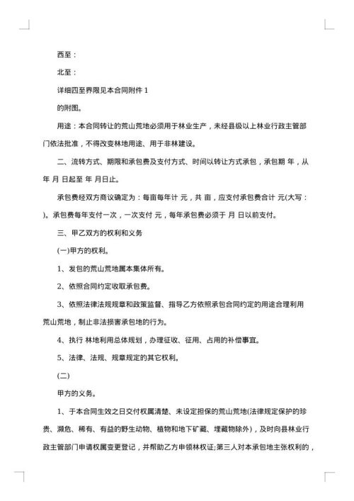 个人土地转让合同格式