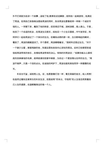 诚实守信道德模范事迹材料