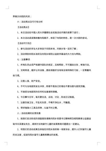 支教策划书