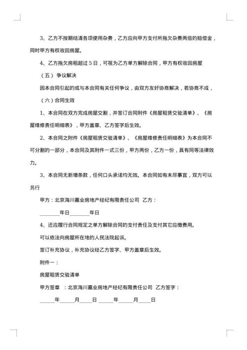 市区简装房屋租赁协议