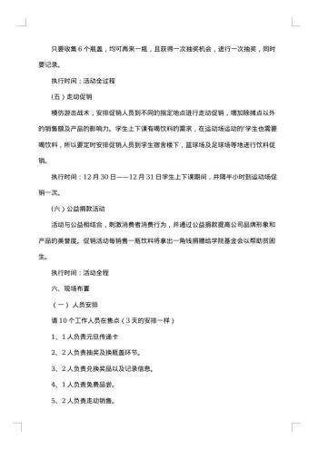 饮料促销活动方案