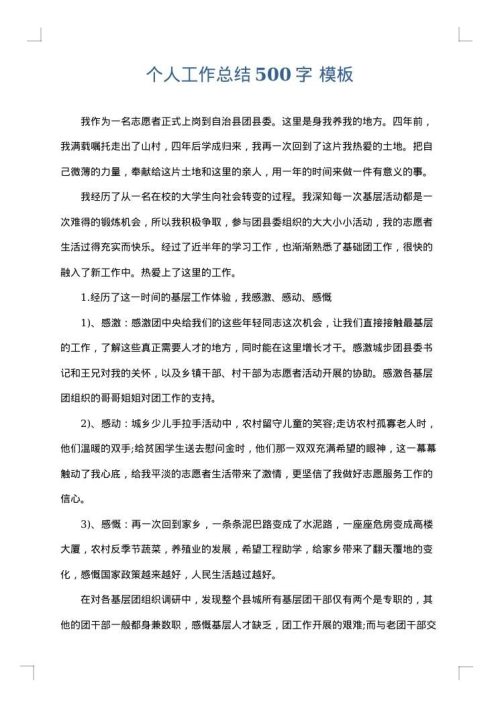 个人工作总结500字