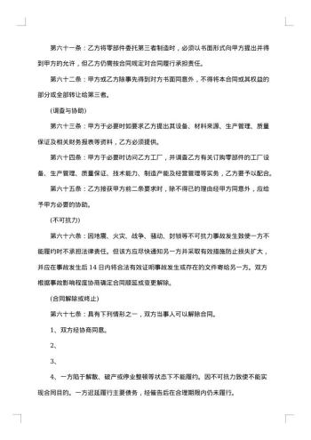粮油采购合同模板