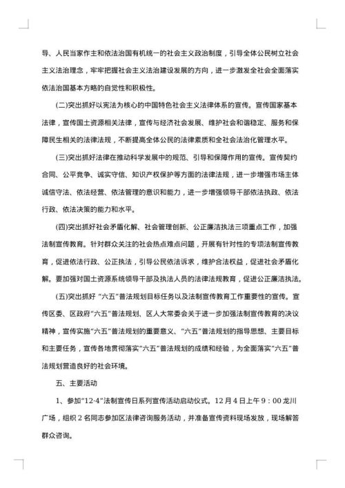 全国法制宣传日活动方案