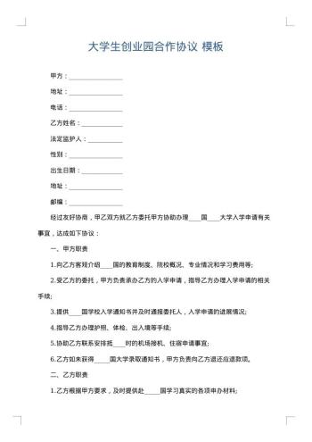 大学生创业园合作协议