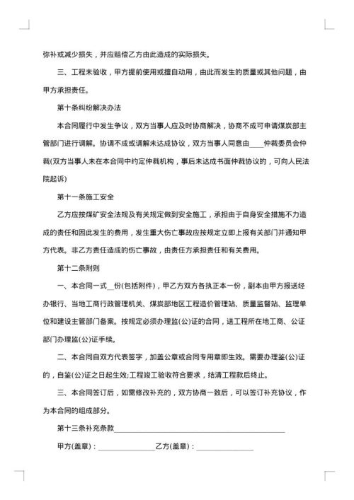 建设施工协议书