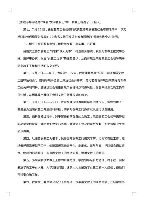 工会小组长工作总结