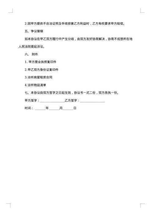 公司商铺经营权转让合同