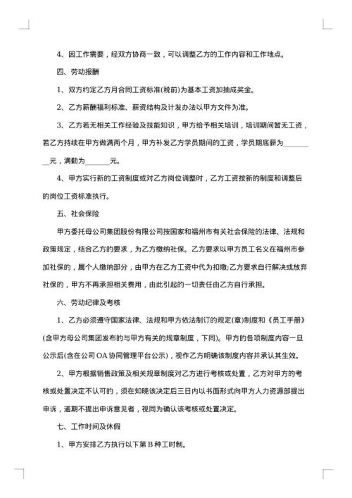 湖南省金融贸易行业劳动用工合同