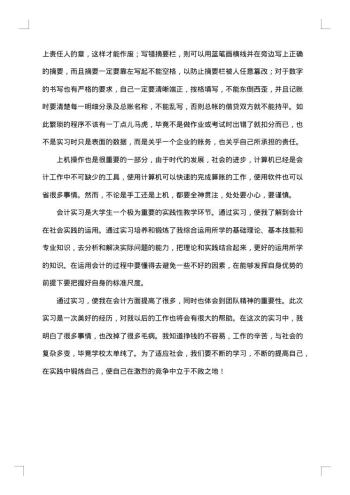 会计实习周记