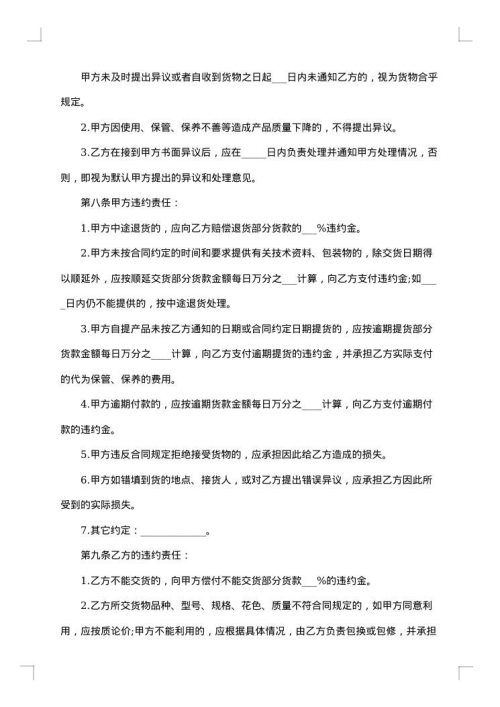工地专用设备买卖合同