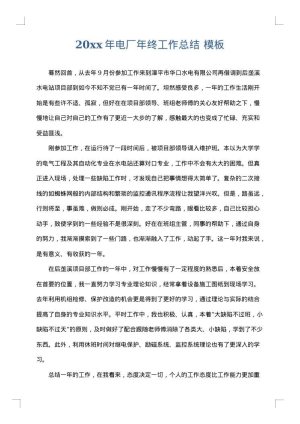 2025年电厂年终工作总结