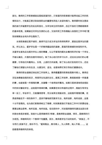 20xx年教师培训感言与收获