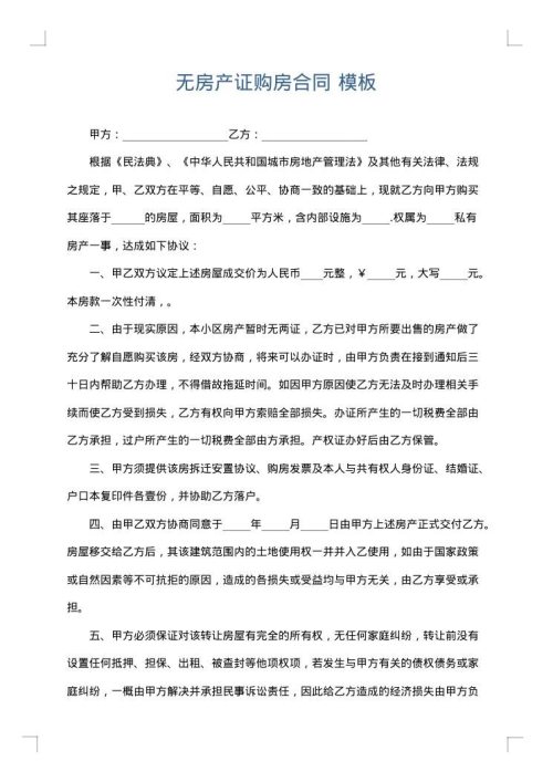 无房产证购房合同