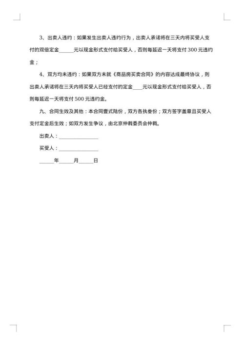 关于购房的合同范本