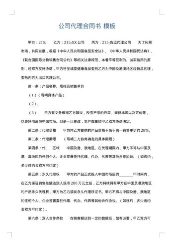 公司代理合同书