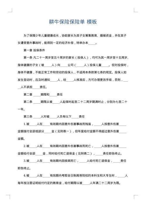 耕牛保险保险单
