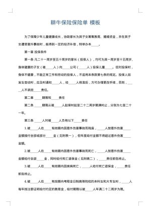 耕牛保险保险单