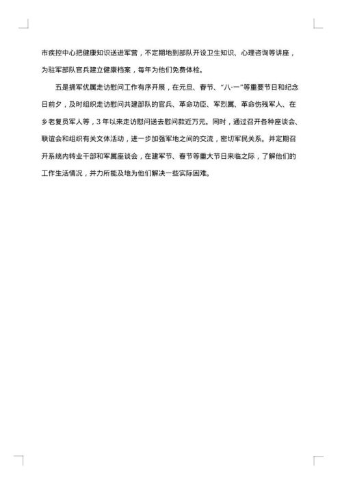 政府双拥工作半年总结范文