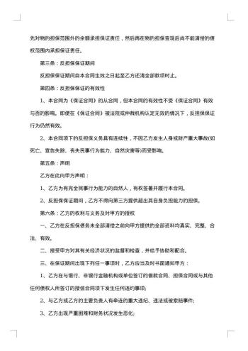 担保合同范本