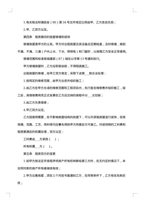 出租房车协议
