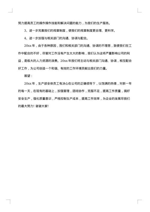 2025年生产经理工作总结