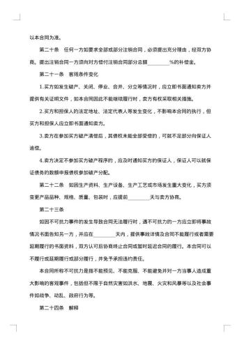 单位物资采购合同格式