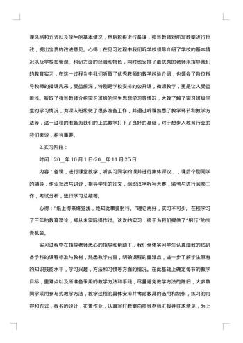 学校教育实习工作总结范文