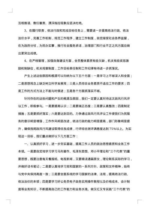 自查自纠整改报告2篇