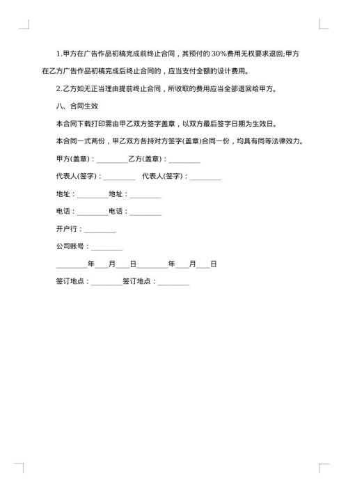 广告设计安装合同