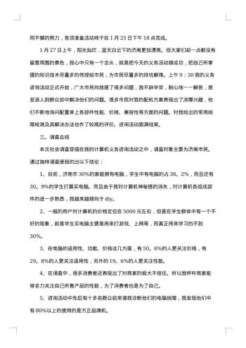 最新寒假社会实践调查报告