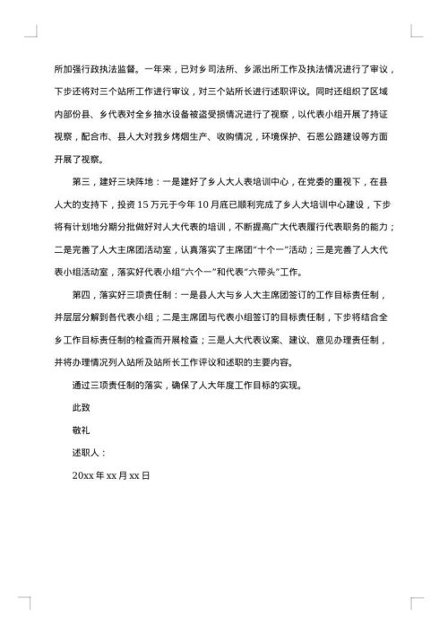 新提任干部述职报告
