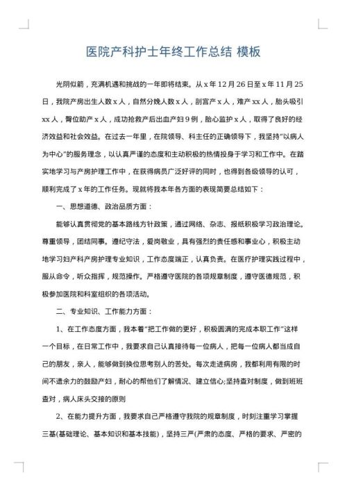 医院产科护士年终工作总结
