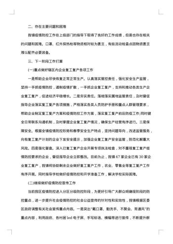 20xx年复工复产工作总结
